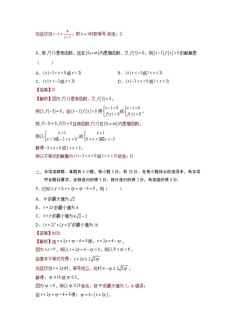 高一上学期期中检测试卷（第一、二、三章）-【满分计划】高一数学阶段性复习精选精练（人教A版2019必修第一册）03