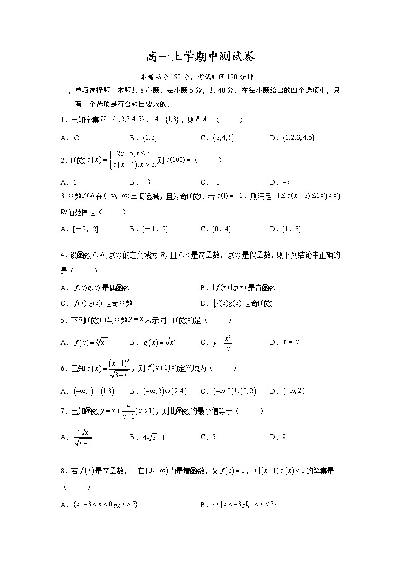 高一上学期期中检测试卷（第一、二、三章）-【满分计划】高一数学阶段性复习精选精练（人教A版2019必修第一册）01