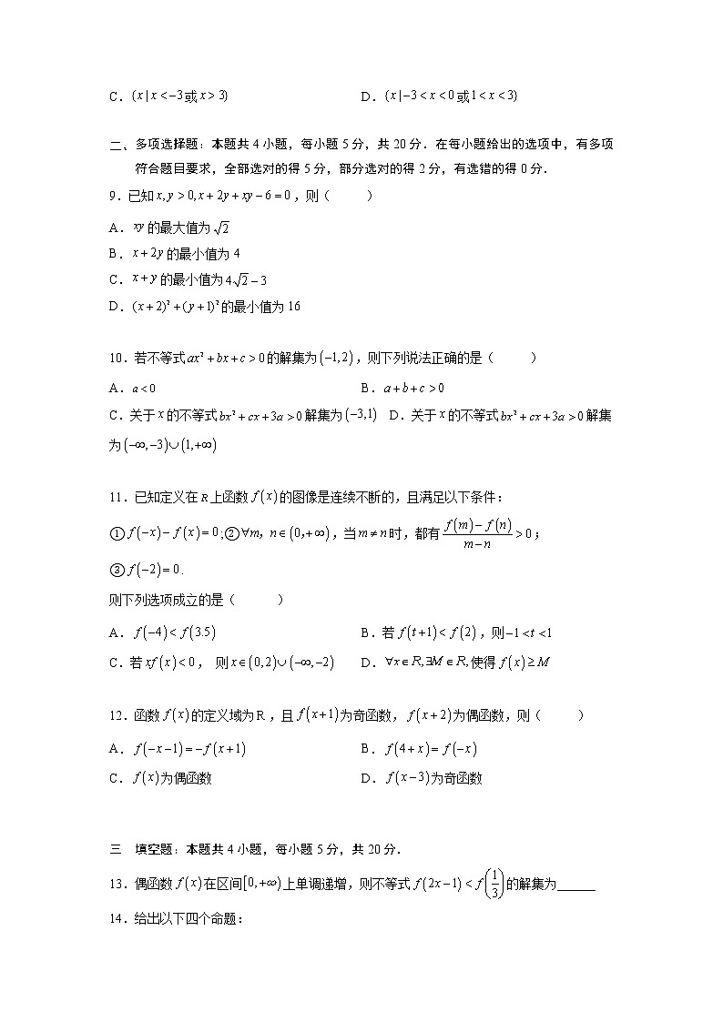 高一上学期期中检测试卷（第一、二、三章）-【满分计划】高一数学阶段性复习精选精练（人教A版2019必修第一册）02