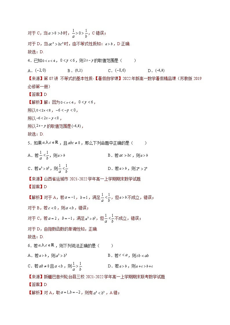专题2.1 等式与不等式性质-【满分计划】高一数学阶段性复习精选精练（人教A版2019必修第一册）03
