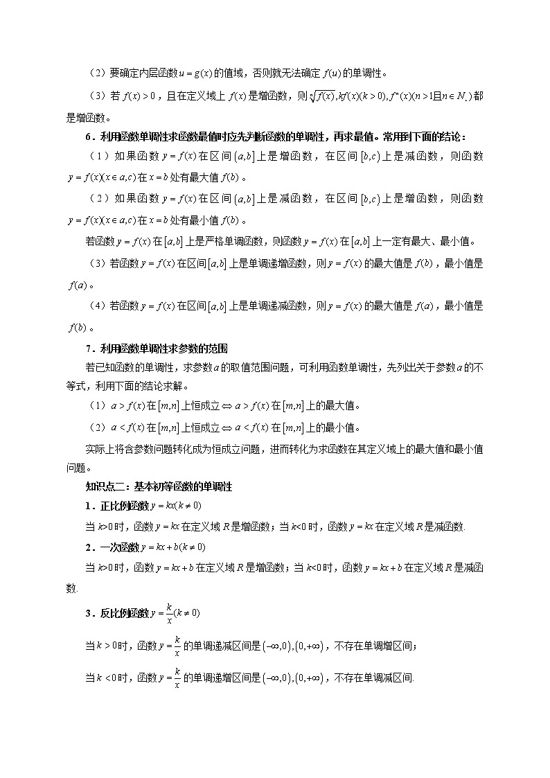 专题3.2 函数基本性质（原卷版）第3页