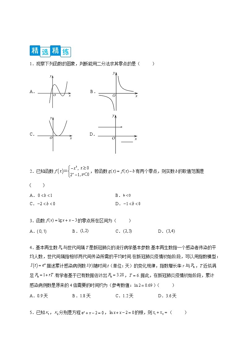 专题4.5 函数应用（原卷版）第2页