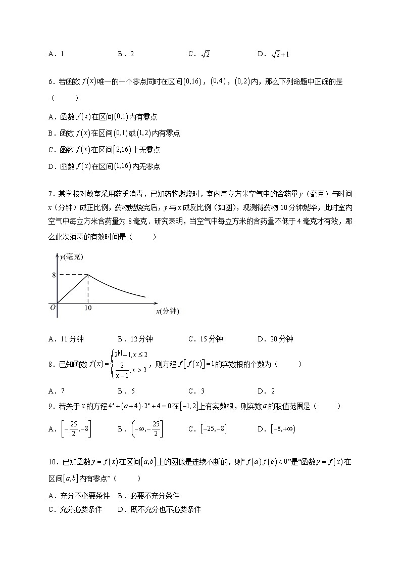 专题4.5 函数应用（原卷版）第3页