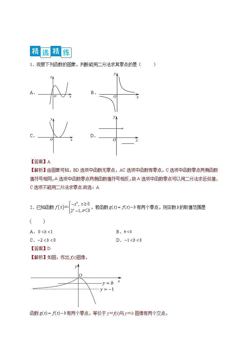专题4.5  函数应用（解析版）第2页