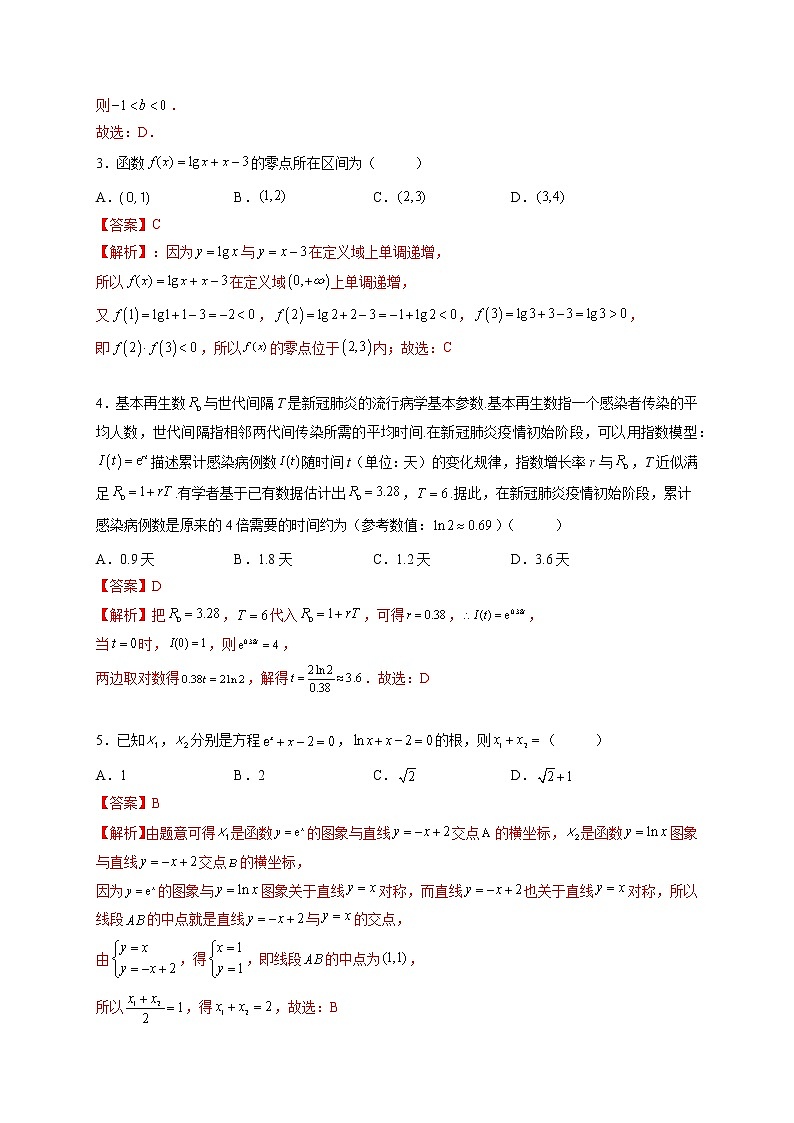 专题4.5  函数应用（解析版）第3页