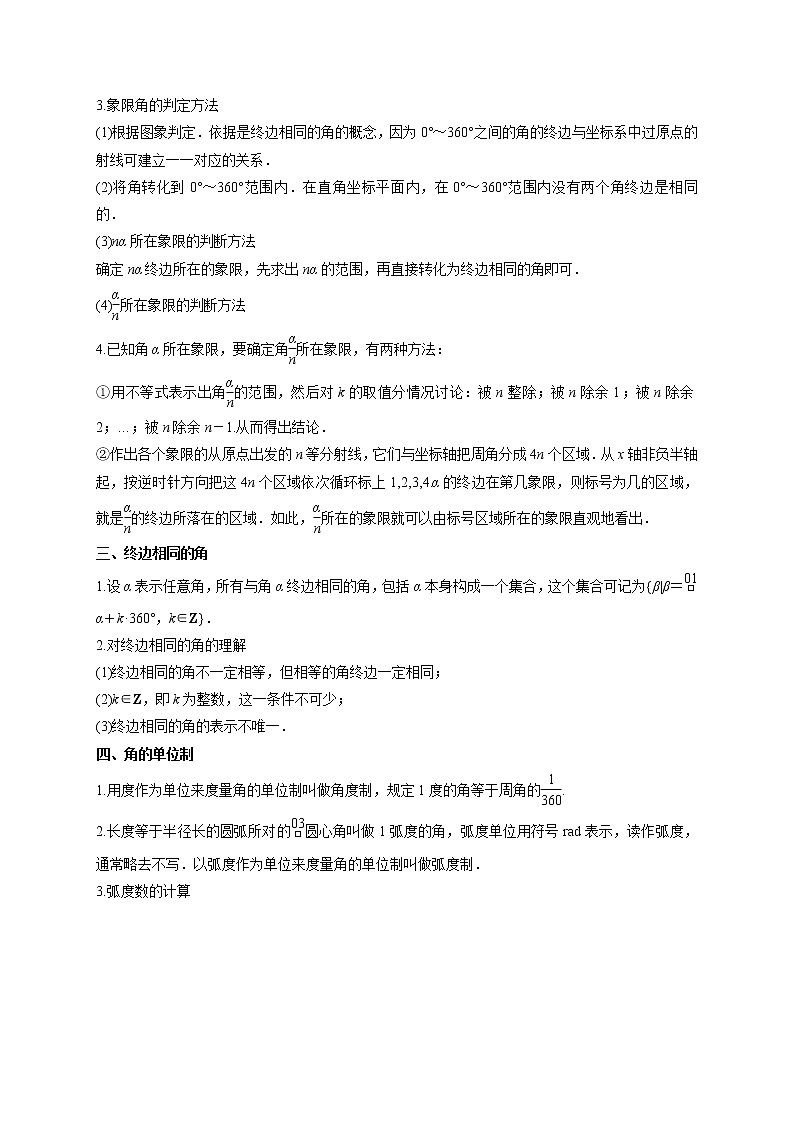 专题5.1 任意角与弧度制-【满分计划】高一数学阶段性复习精选精练（人教A版2019必修第一册）02