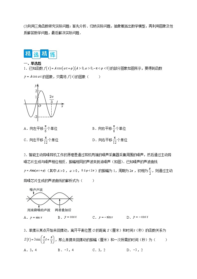 专题5.7 三角函数应用-【满分计划】高一数学阶段性复习精选精练（人教A版2019必修第一册）02