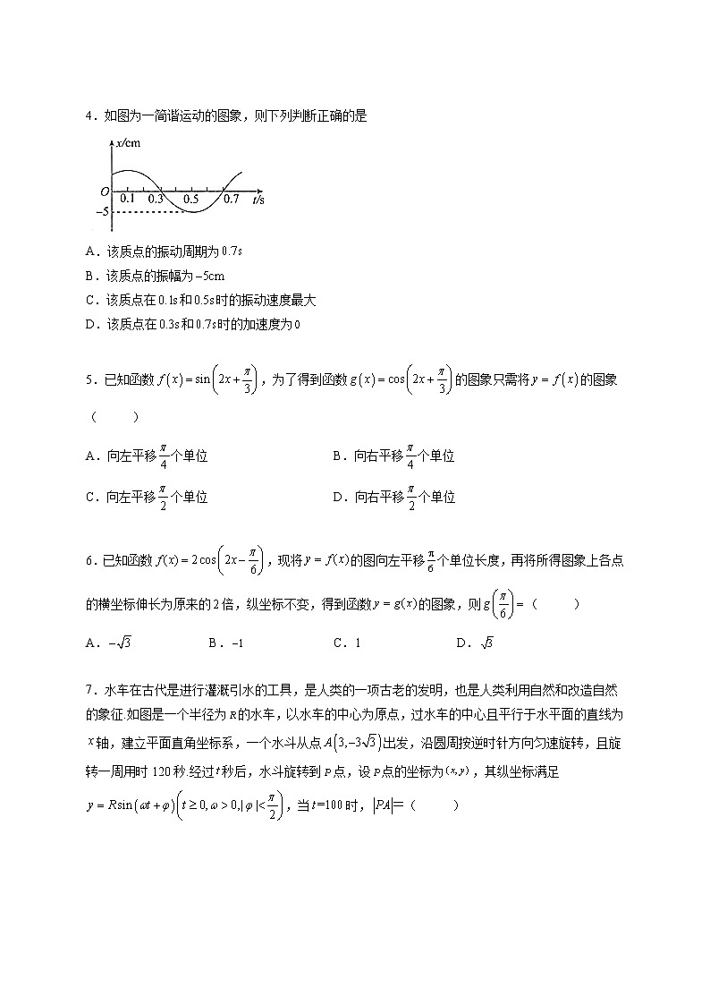 专题5.7 三角函数应用-【满分计划】高一数学阶段性复习精选精练（人教A版2019必修第一册）03