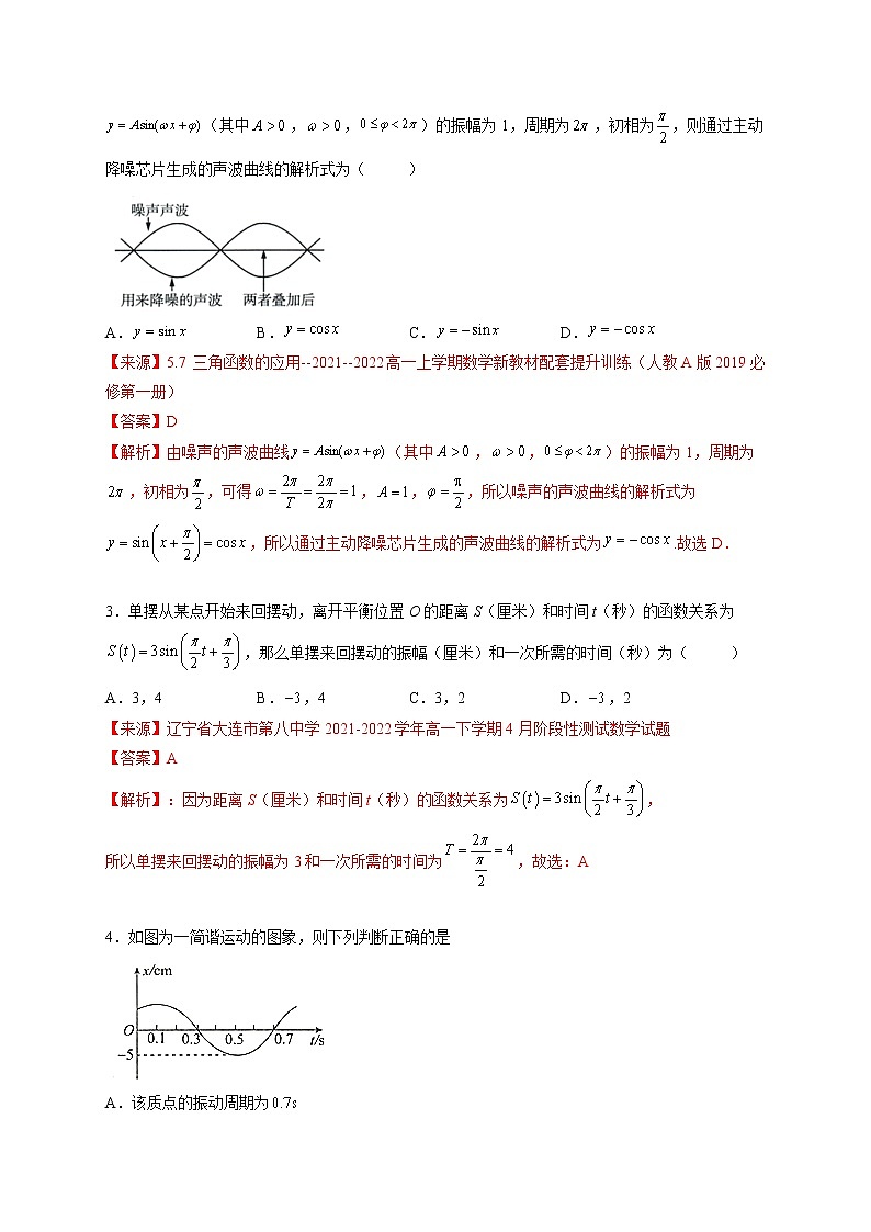 专题5.7 三角函数应用-【满分计划】高一数学阶段性复习精选精练（人教A版2019必修第一册）03