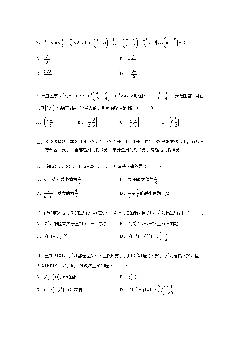 必修第一册-综合检测卷（培优原卷版）第2页