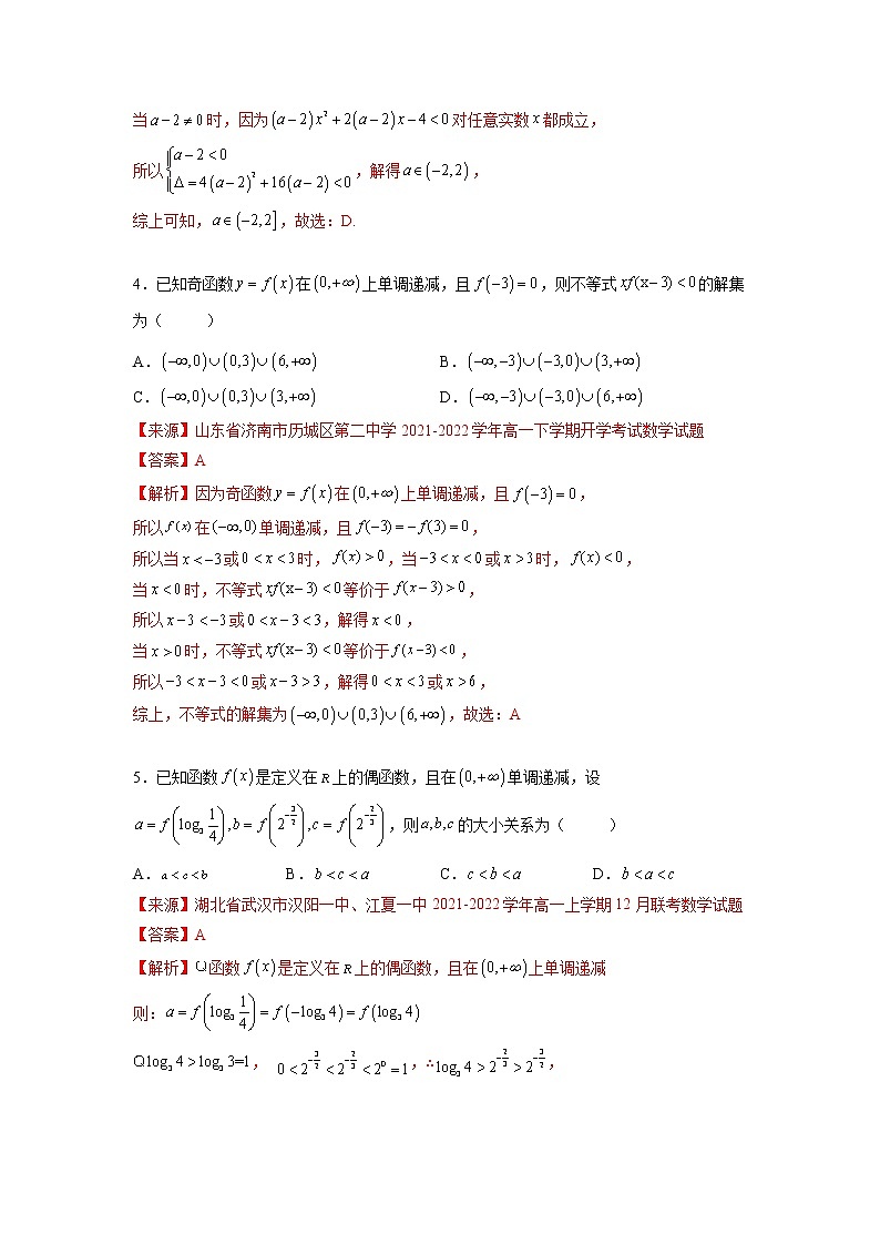 必修第一册-综合检测卷（培优解析版）第2页