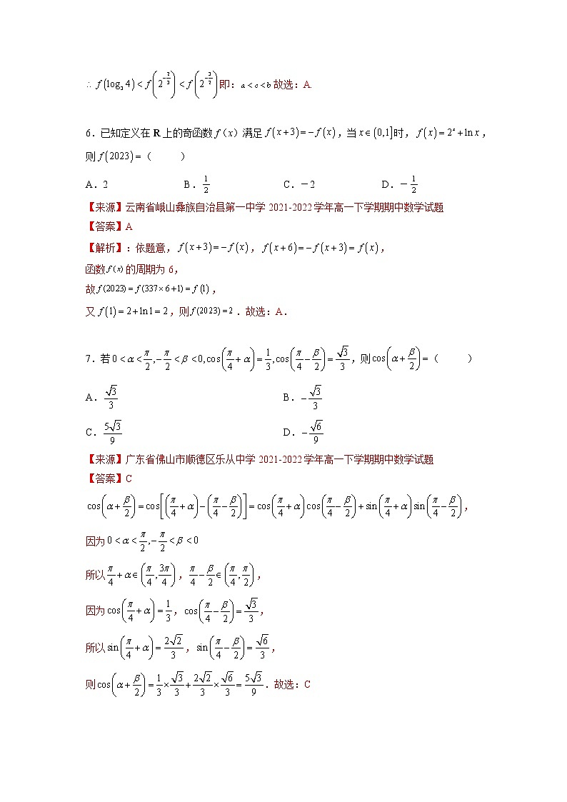 必修第一册-综合检测卷（培优解析版）第3页