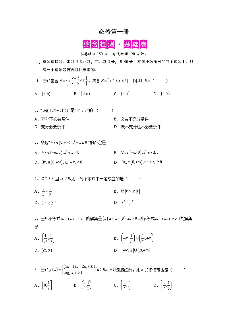 必修第一册（基础原卷版）第1页