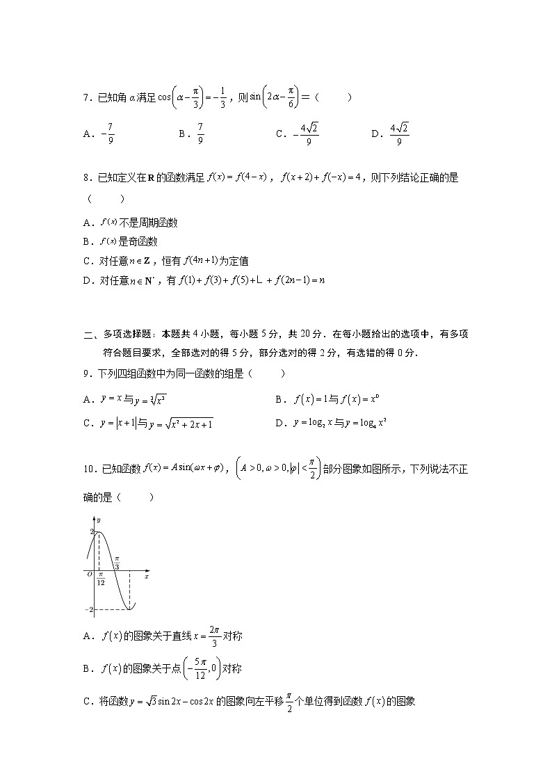 必修第一册（基础原卷版）第2页