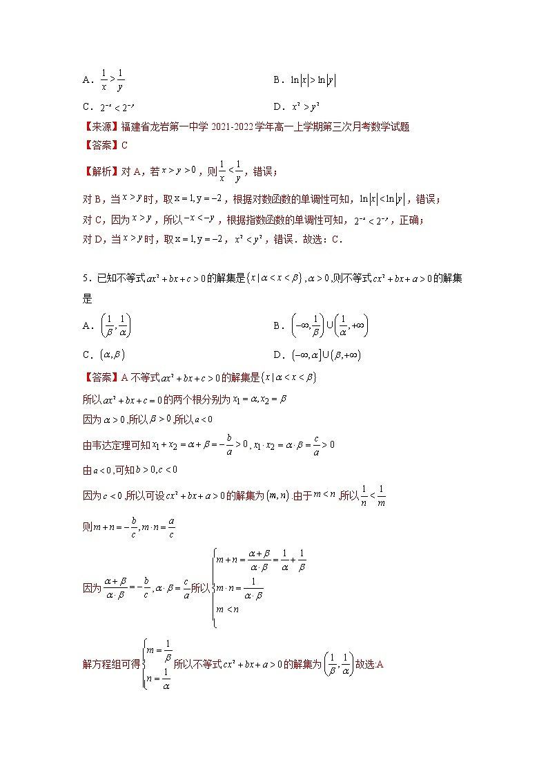 必修第一册（基础解析版）第2页