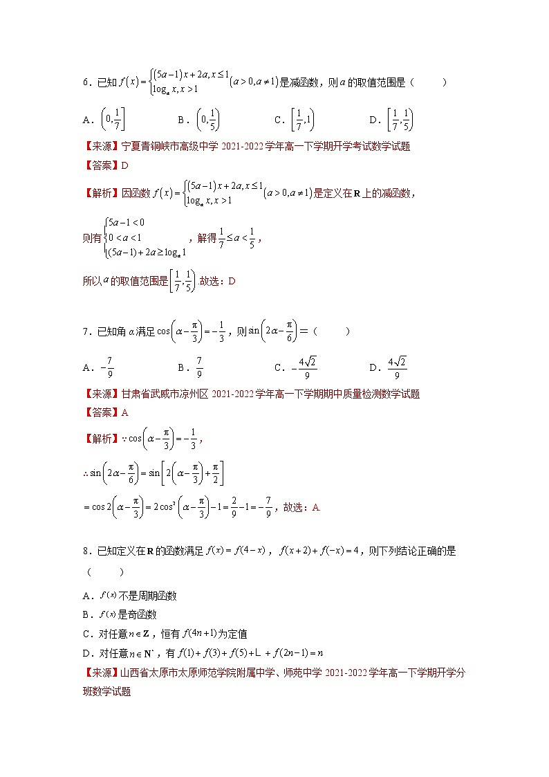 必修第一册（基础解析版）第3页