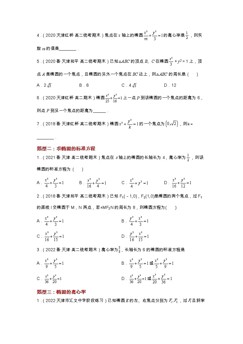 期末复习——3.1椭圆 学案-2022-2023学年高二上学期数学人教A版（2019）选择性必修第一册第3页