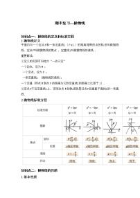 人教A版 (2019)选择性必修 第一册第三章 圆锥曲线的方程3.3 抛物线导学案