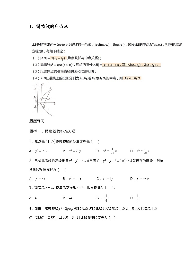 期末复习——3.3抛物线 学案-2022-2023学年高二上学期数学人教A版（2019）选择性必修第一册第3页