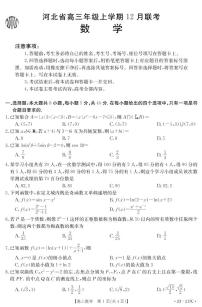 2022河南金太阳高三12月联考数学试卷及参考答案