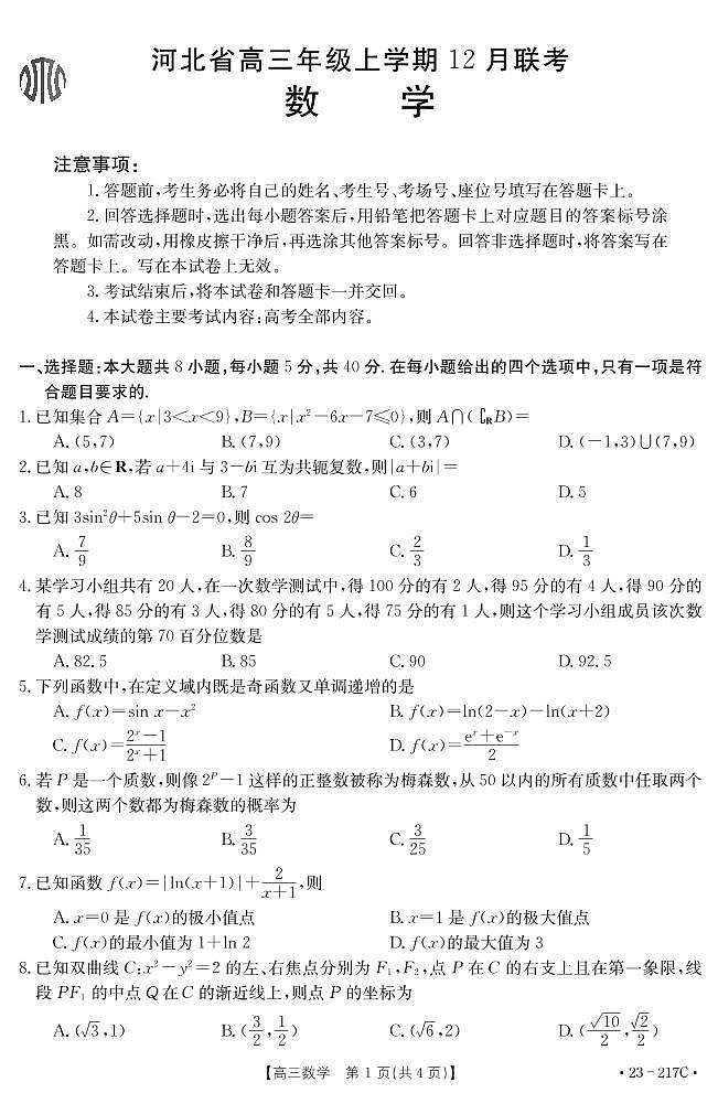 2022河南金太阳高三12月联考数学试卷及参考答案01