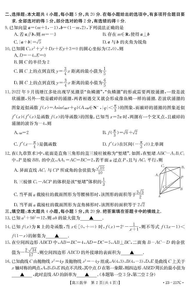 2022河南金太阳高三12月联考数学试卷及参考答案02