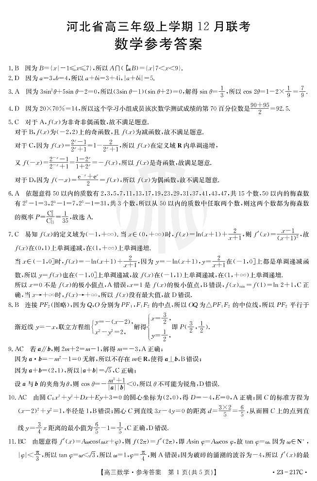 2022河南金太阳高三12月联考数学试卷及参考答案01