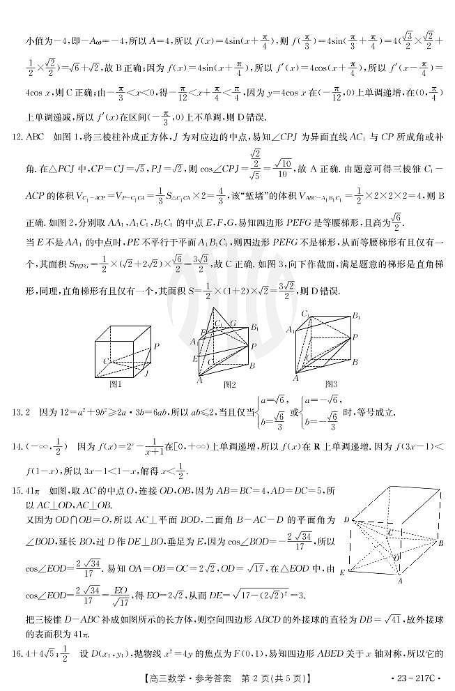 2022河南金太阳高三12月联考数学试卷及参考答案02