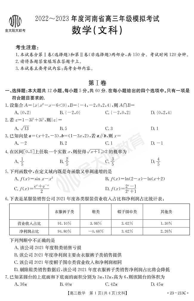 2022河南金太阳高三模拟考试文数试卷及参考答案01