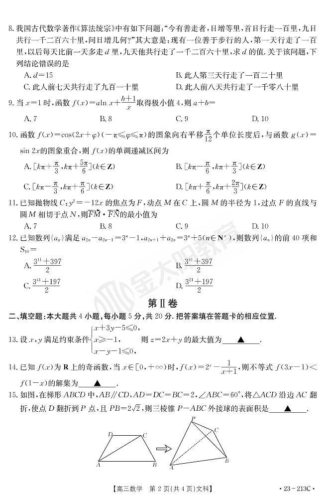 2022河南金太阳高三模拟考试文数试卷及参考答案02