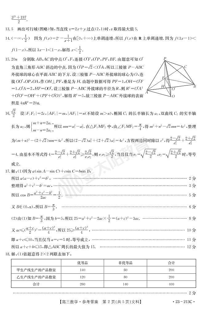 2022河南金太阳高三模拟考试文数试卷及参考答案02