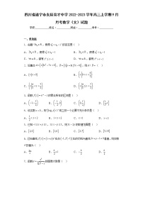 四川省遂宁市安居育才中学2022-2023学年高三上学期9月月考数学（文）试题及答案