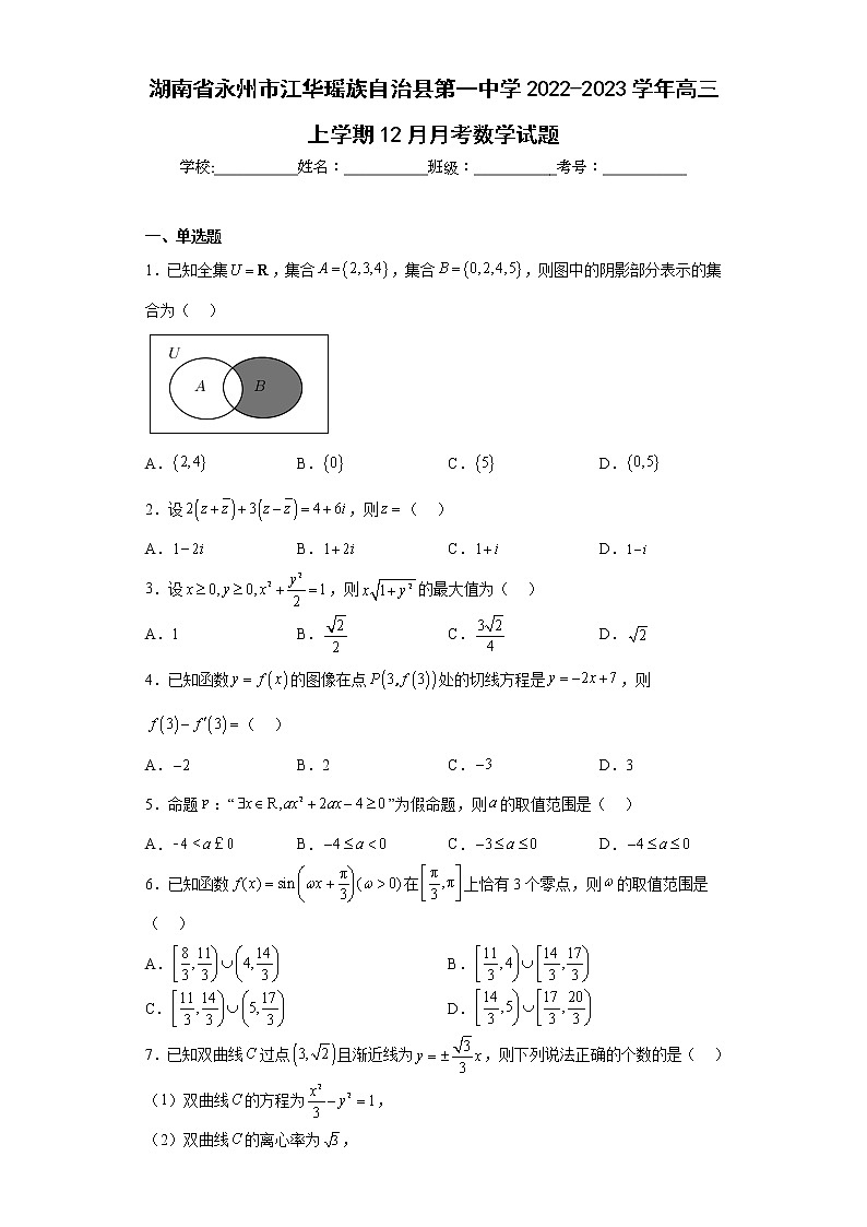 湖南省永州市江华瑶族自治县第一中学2022-2023学年高三上学期12月月考数学试题及答案第1页