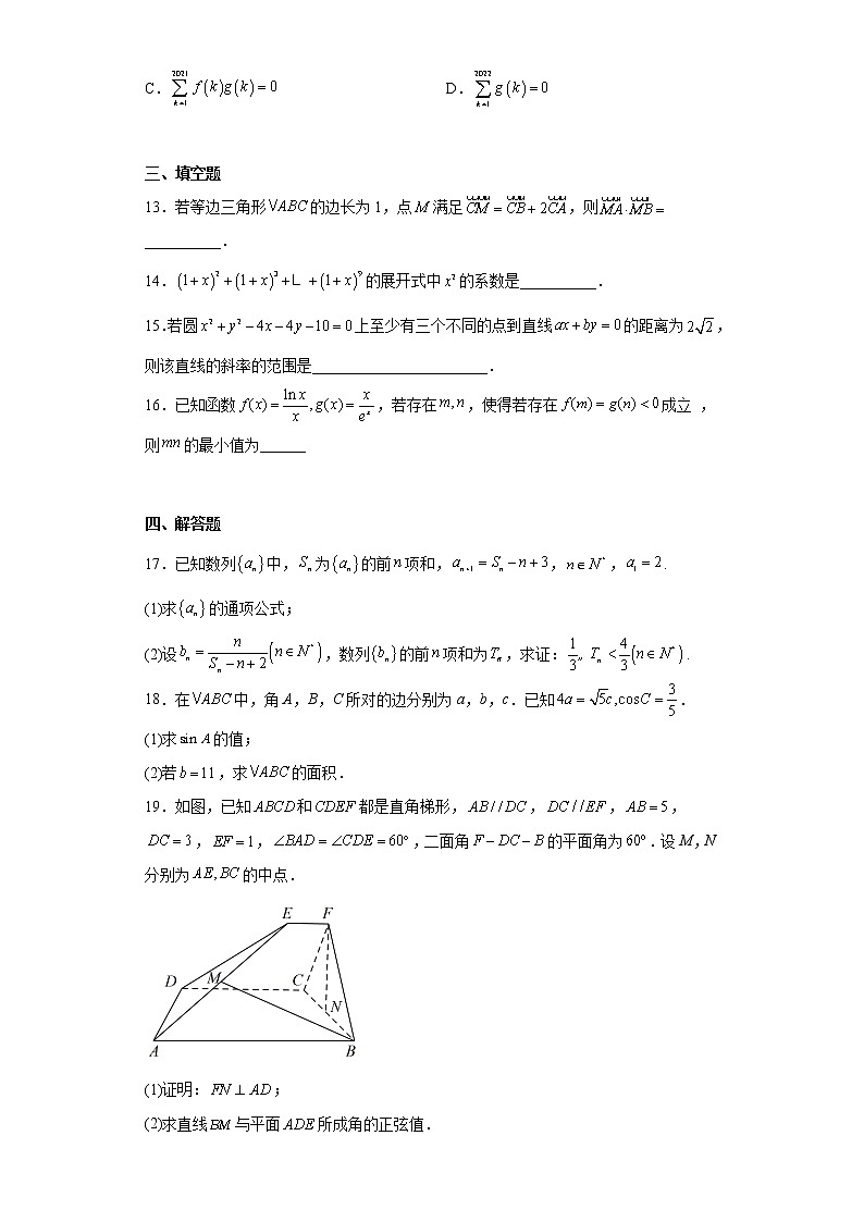 湖南省永州市江华瑶族自治县第一中学2022-2023学年高三上学期12月月考数学试题及答案第3页