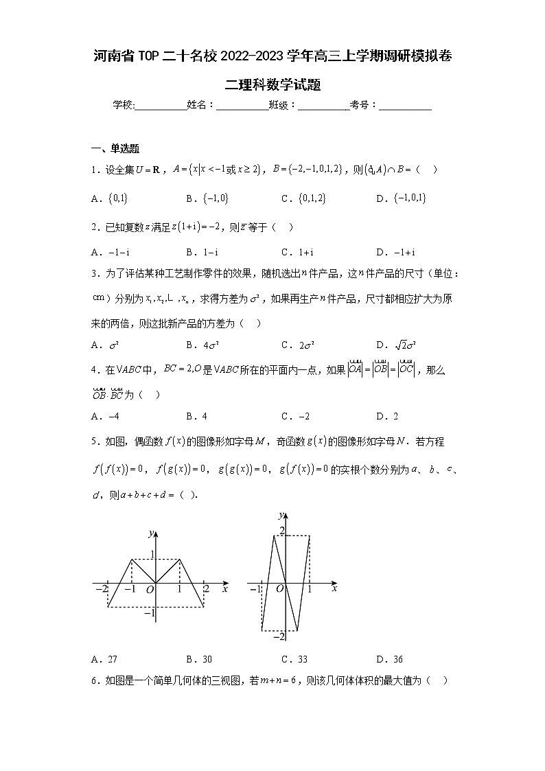 河南省TOP二十名校2022-2023学年高三上学期调研模拟卷二理科数学试题及答案第1页