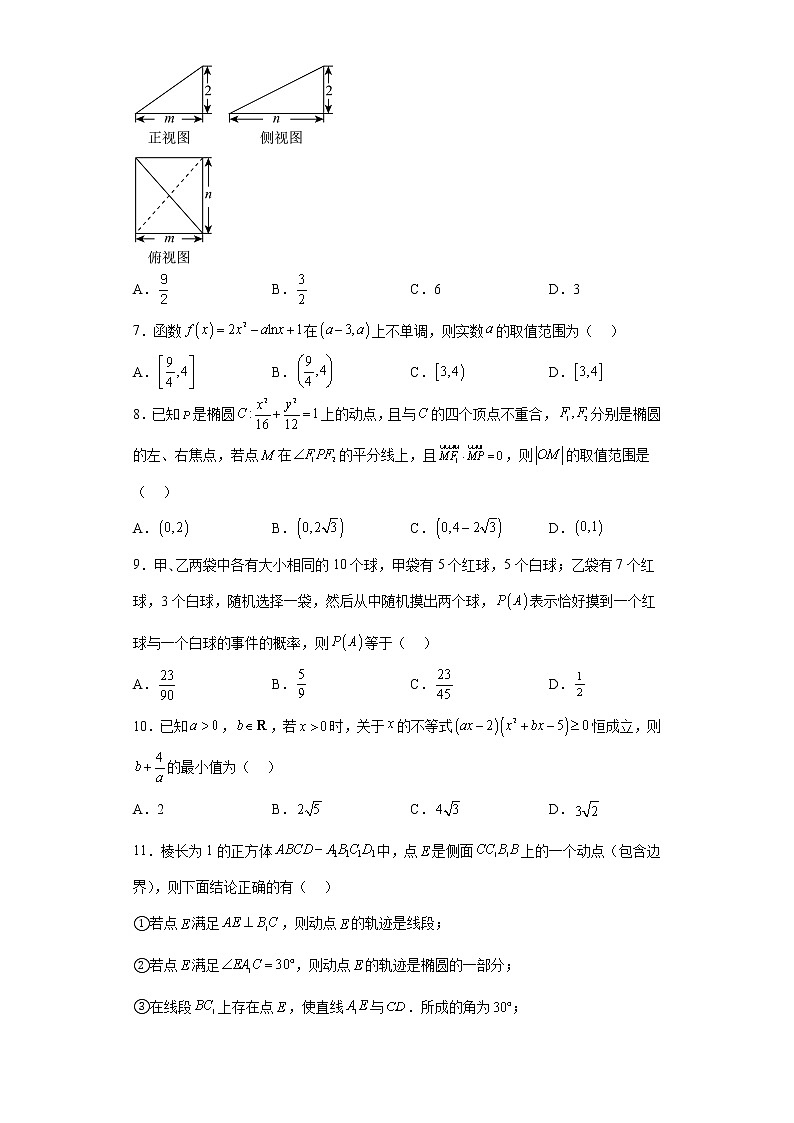河南省TOP二十名校2022-2023学年高三上学期调研模拟卷二理科数学试题及答案第2页