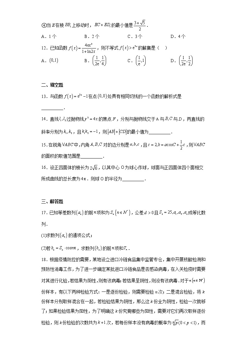 河南省TOP二十名校2022-2023学年高三上学期调研模拟卷二理科数学试题及答案第3页