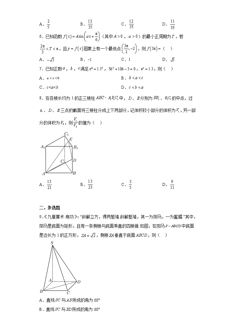 2022年9月《浙江省新高考研究卷》（全国I卷）数学试题（二）及答案02