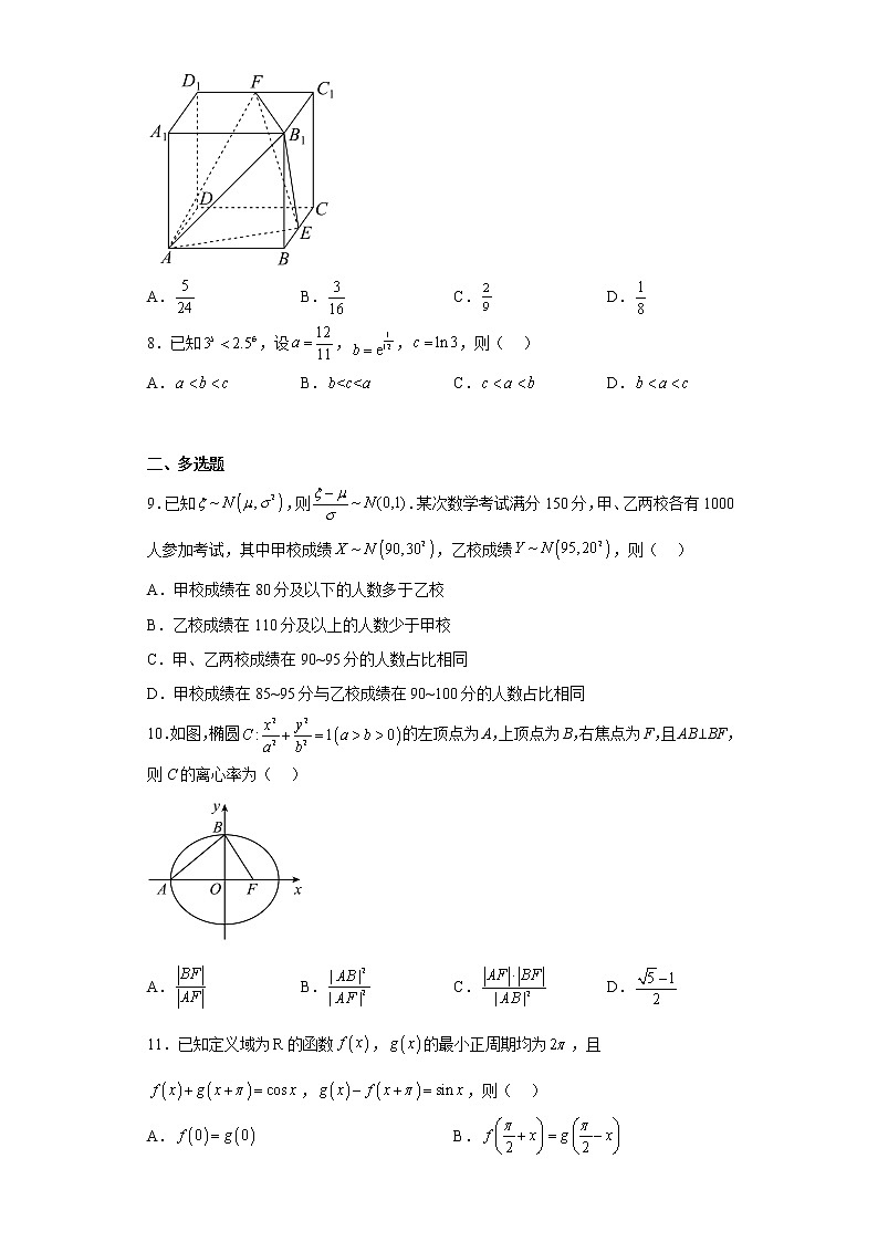 2022年9月《浙江省新高考研究卷》（全国I卷）数学试题（五）及答案第2页