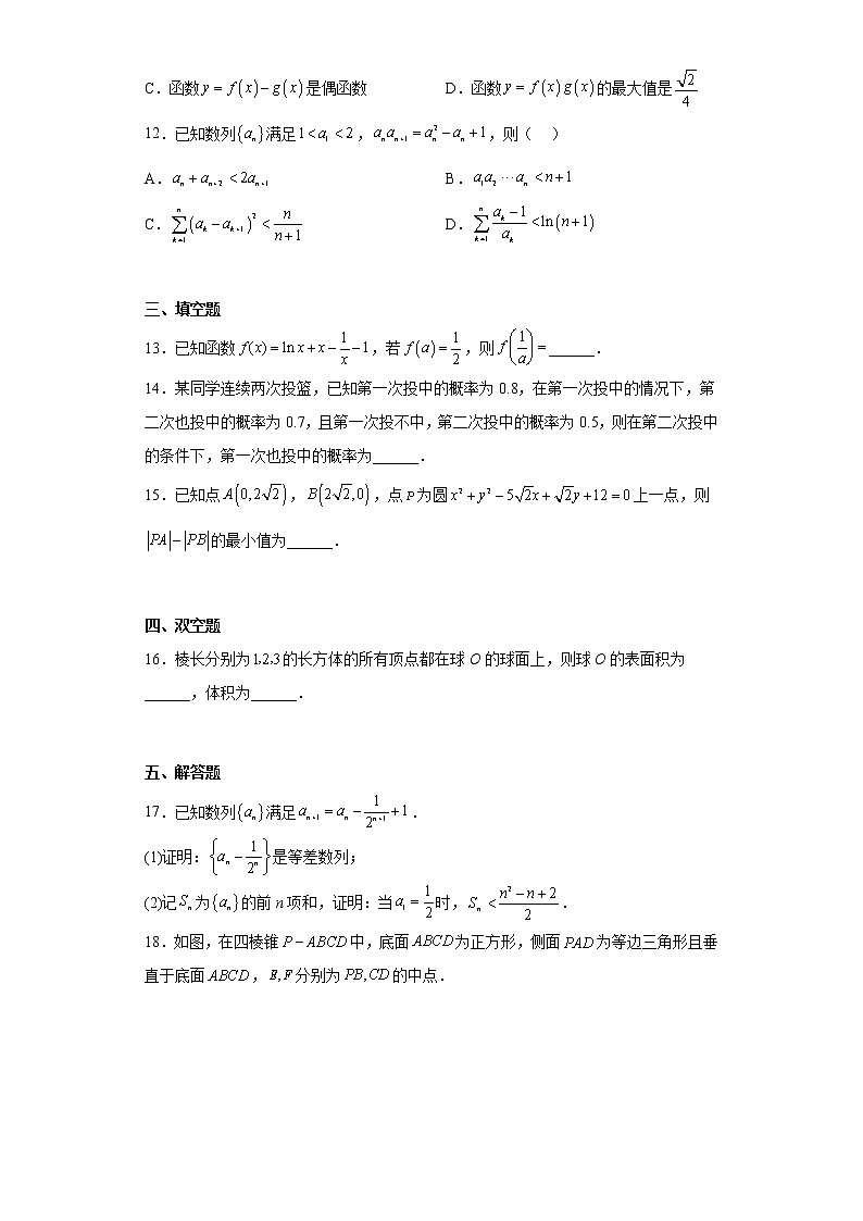 2022年9月《浙江省新高考研究卷》（全国I卷）数学试题（五）及答案第3页