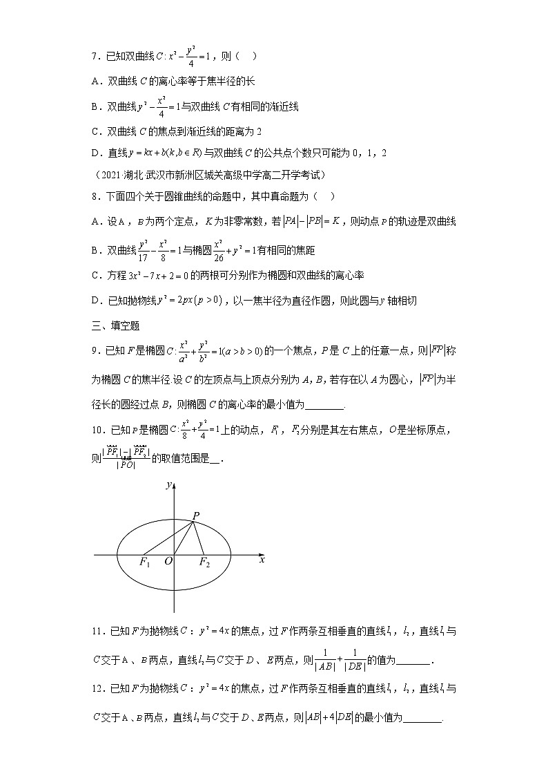 专题10  焦半径公式的应用  微点2  焦半径公式的应用综合训练02
