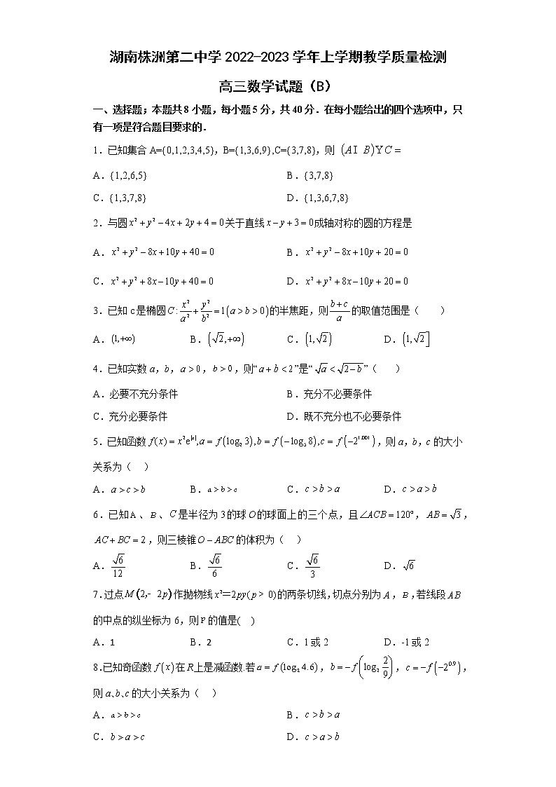 2023株洲二中高三上学期12月月考数学试题（B）含答案第1页