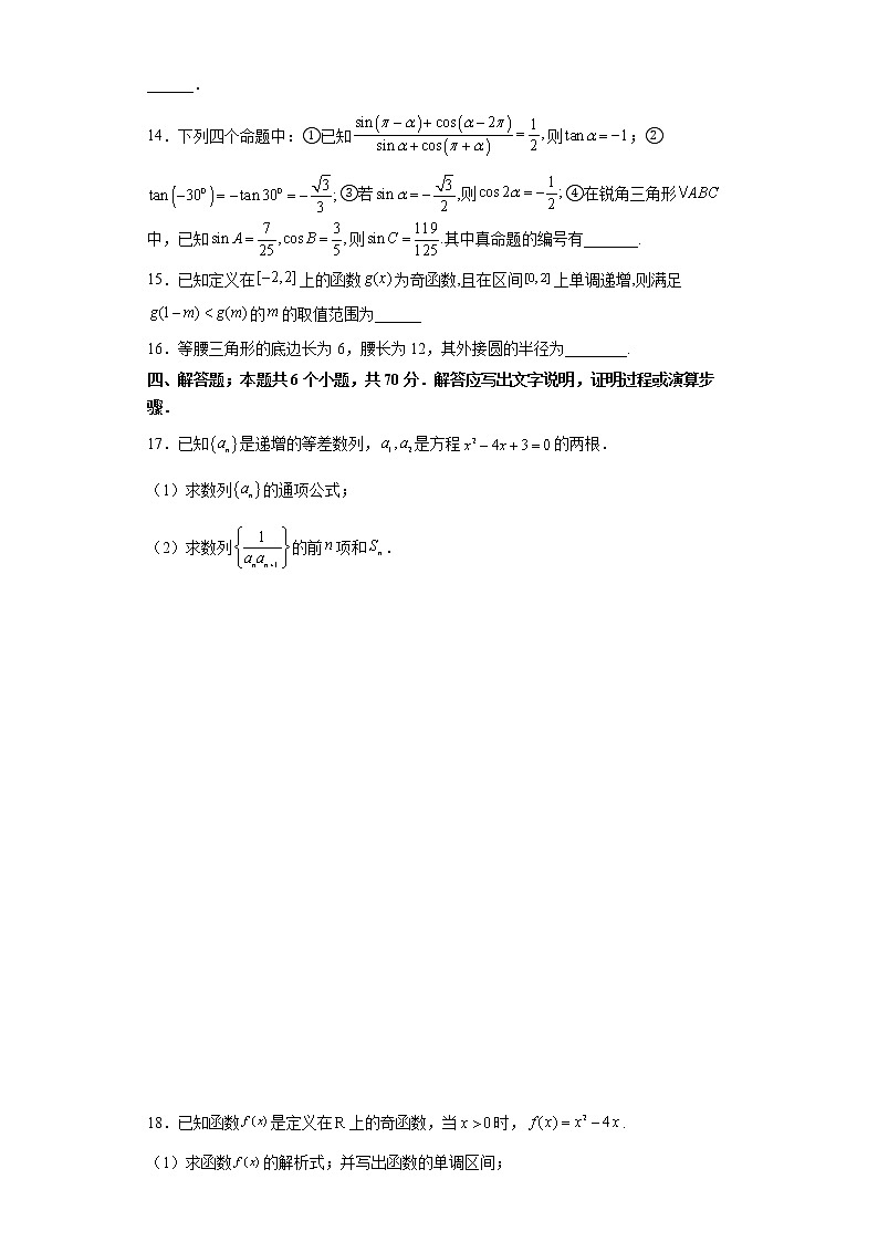 2023株洲二中高三上学期12月月考数学试题（B）含答案第3页