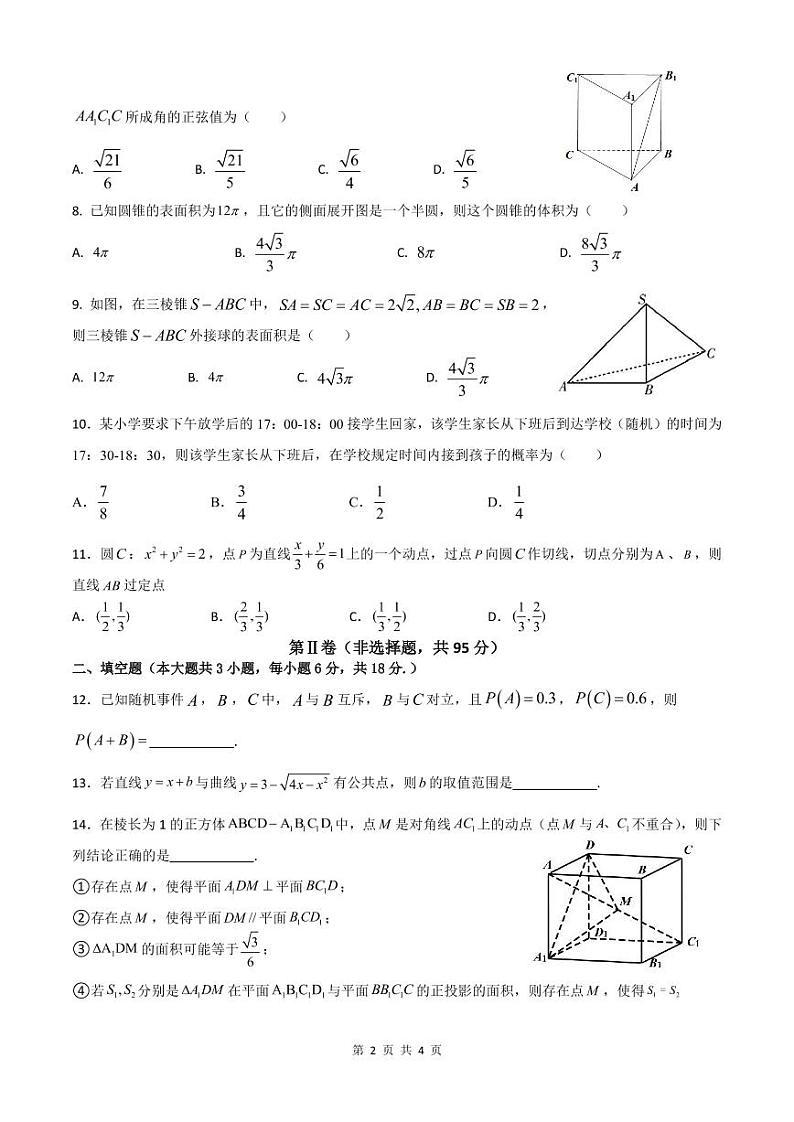 2023四川省射洪中学强基班高二上学期第二次半月考试题数学（文）PDF版含答案（可编辑）02