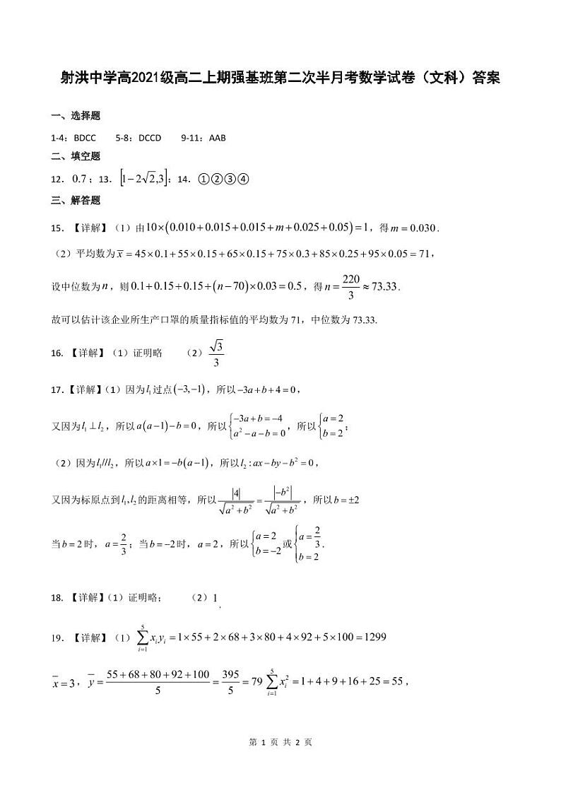 2023四川省射洪中学强基班高二上学期第二次半月考试题数学（文）PDF版含答案（可编辑）01