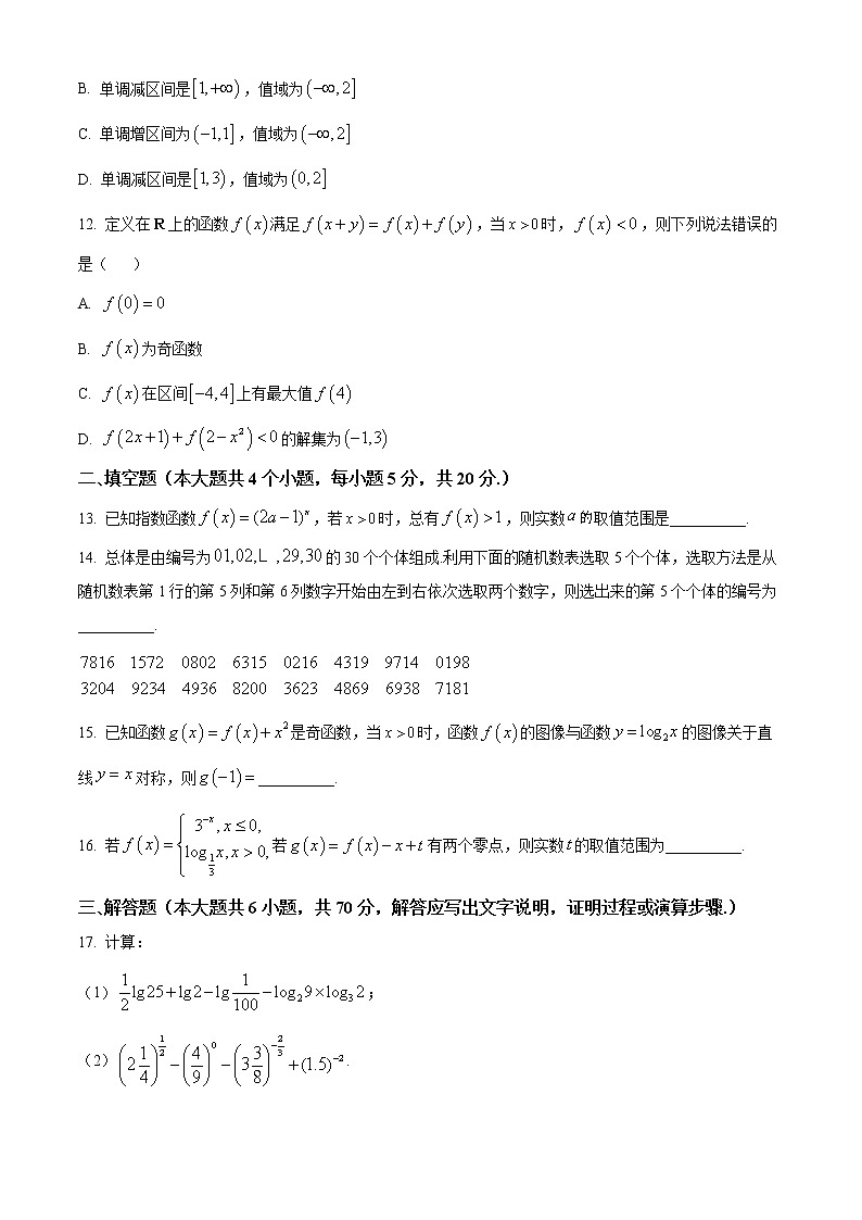 2023南阳六校高一上学期第二次联考数学试题含答案03