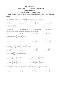 2023长春东北师大附中高一上学期阶段考试数学试题PDF版含答案