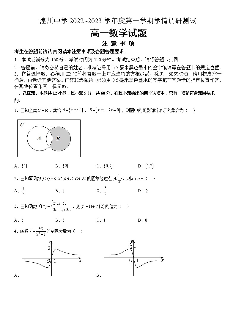 2023西宁湟川中学高一上学期12月月考数学试题含答案第1页