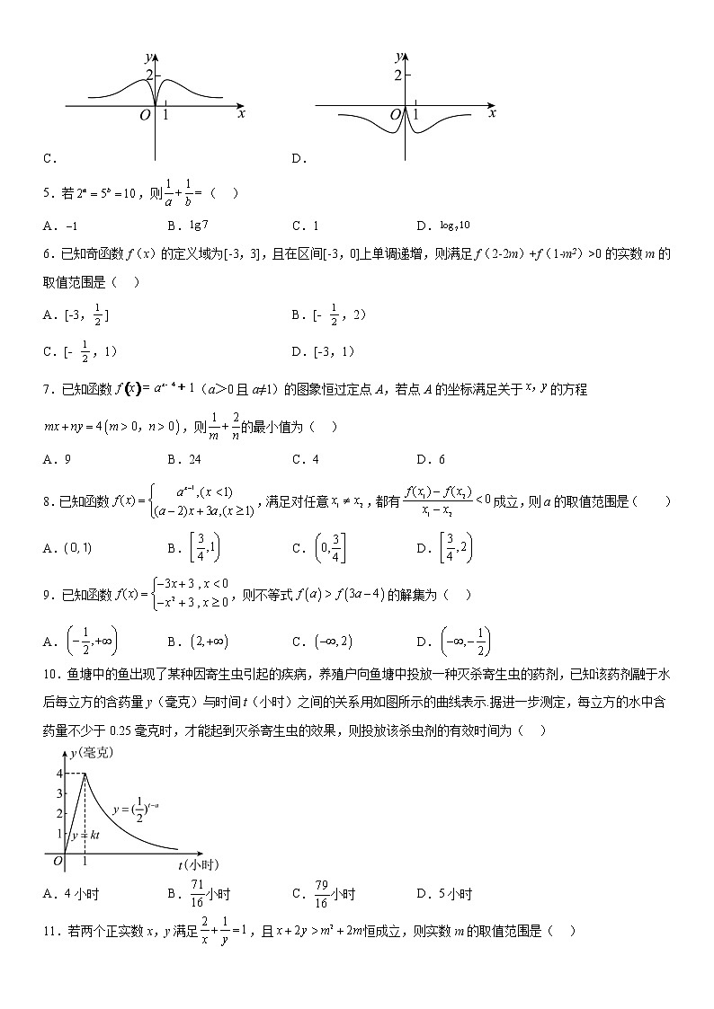 2023西宁湟川中学高一上学期12月月考数学试题含答案第2页