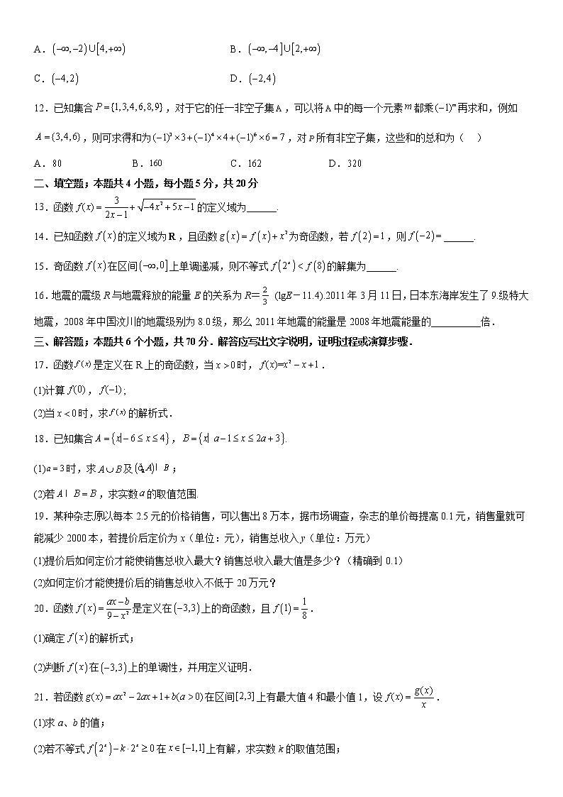 2023西宁湟川中学高一上学期12月月考数学试题含答案第3页